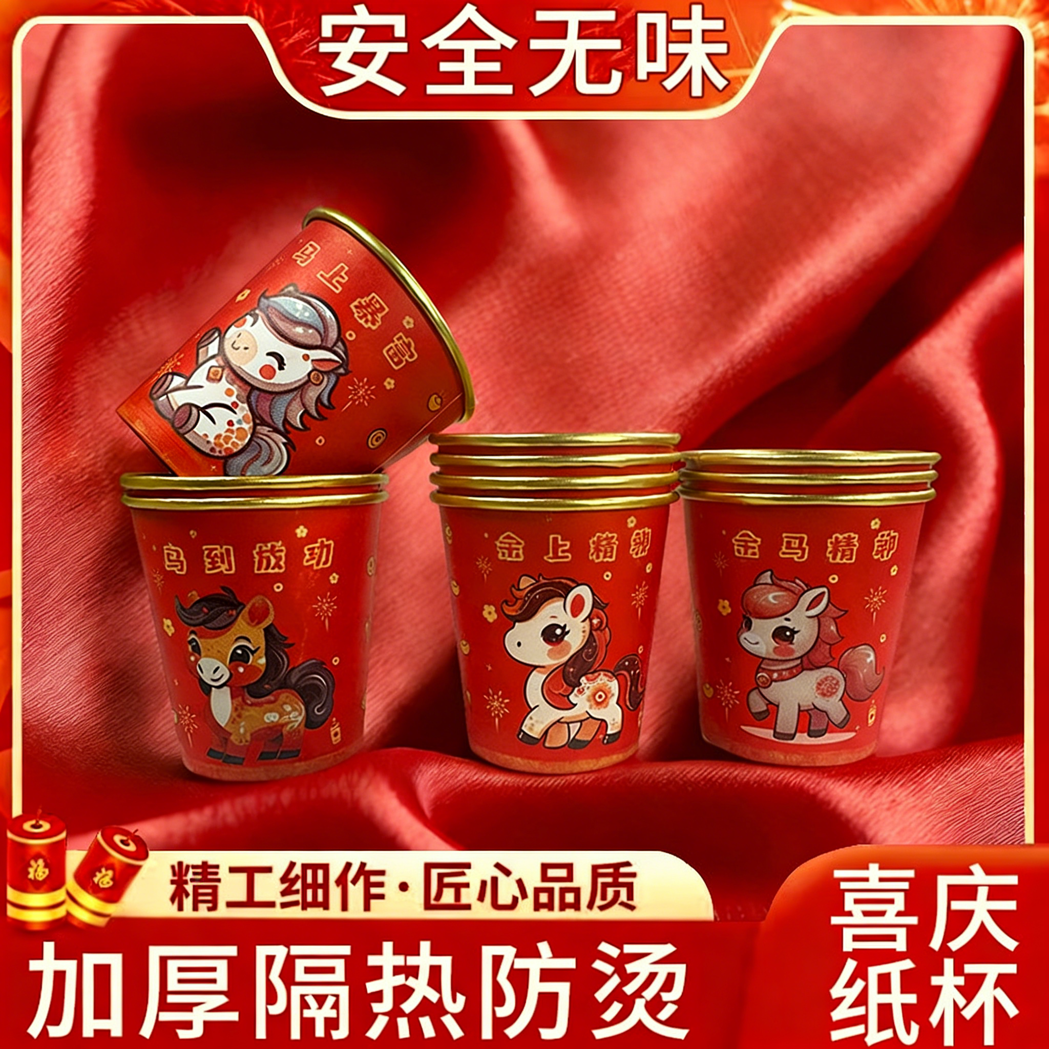 2026马年一次性纸杯新年红色金箔纸杯新款喜纸杯加厚耐高温硬纸杯,节庆用品/礼品,喜碗/敬茶杯,淘宝优惠券,粉丝福利购,淘宝优惠卷