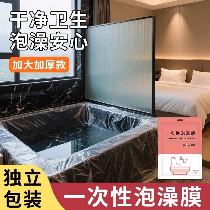 温泉私汤泡池一次性泡澡袋大人专用超大洗澡浴缸套酒店加厚塑料膜,户外/登山/野营/旅行用品,一次性浴缸袋,淘宝优惠券,粉丝福利购,淘宝优惠卷