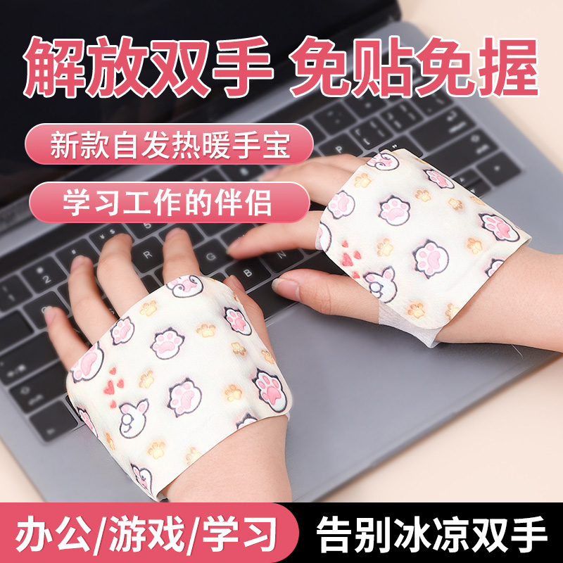 【加厚20片】自发热穿戴式暖手宝