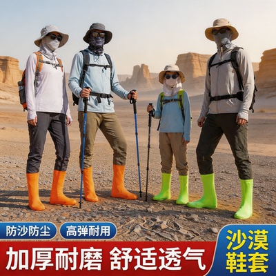【沙漠防沙鞋套】高弹透气户外用