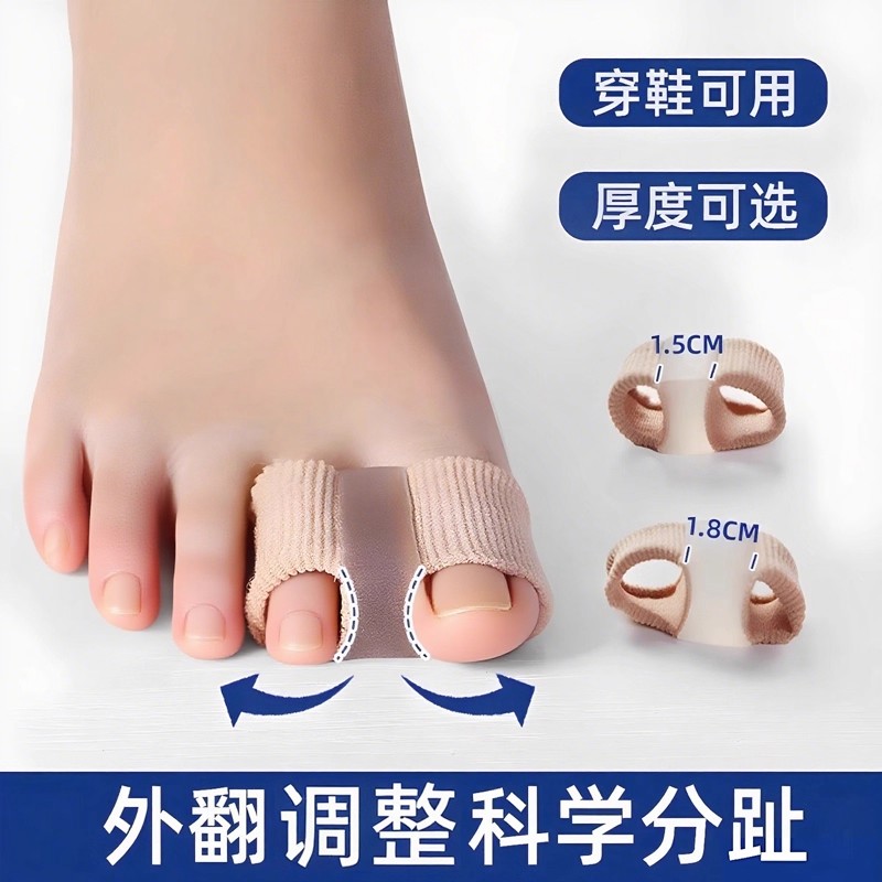 【无痛矫正】拇指外翻调整器