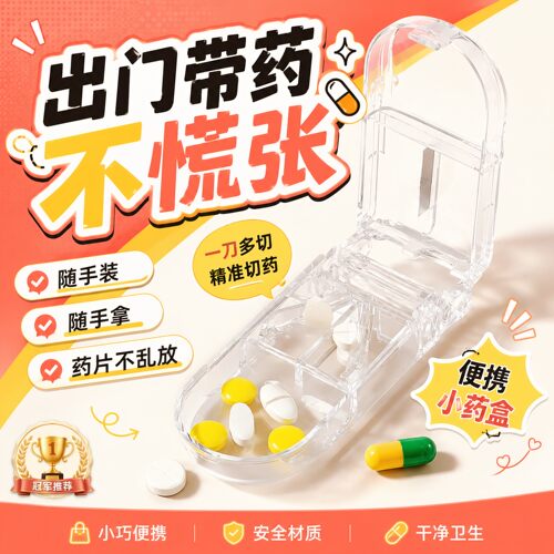便携一分二切药器分药盒随身便携