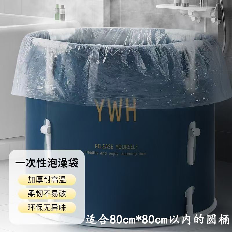 一次性泡澡袋子家用浴桶圆形洗澡桶塑料膜加厚浴盆圆桶专用泡浴袋