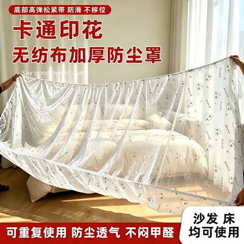 【可重复使用】无纺布家具防尘罩