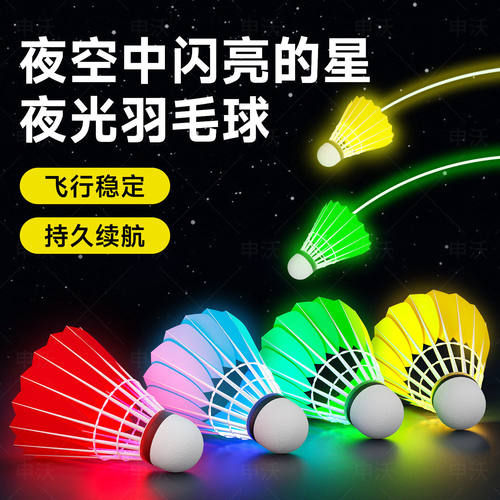 夜光羽毛球高端发光防风夜用户外