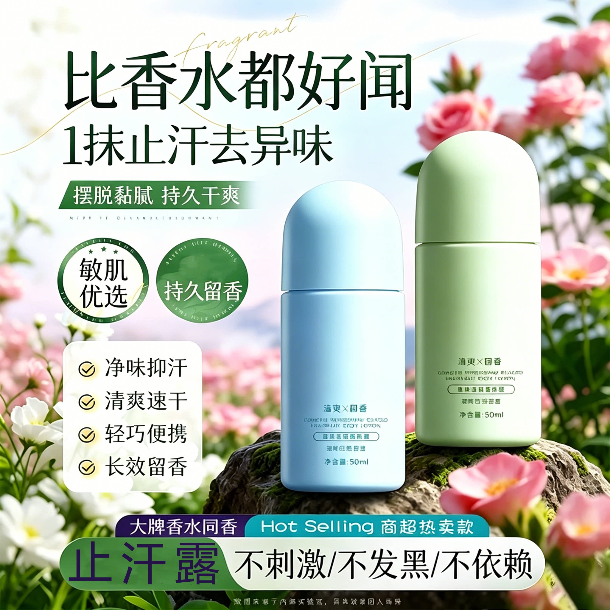 【每人限购一单！】止汗露图片