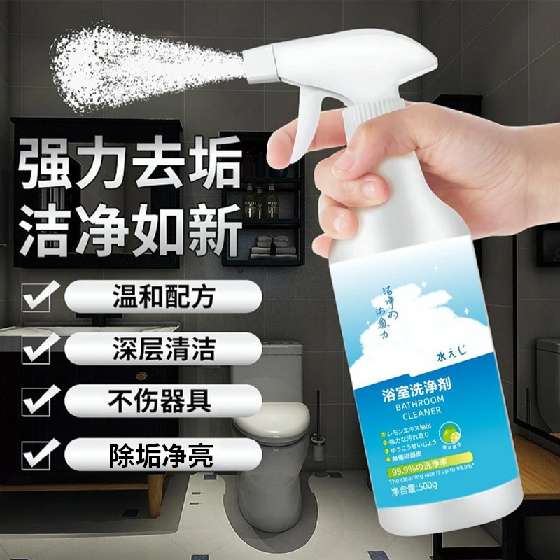 浴室清洁剂瓷砖卫生间玻璃水渍顽固水垢清除地板清洗除垢强力去污