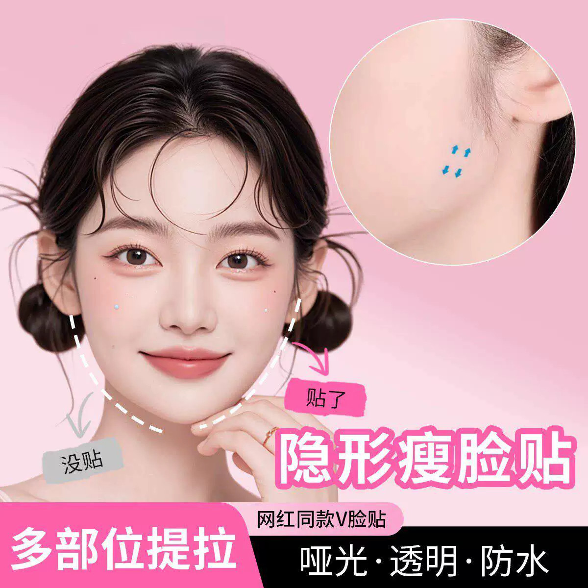 脸部提拉瘦脸贴自然哑光透明贴瓜子脸v脸神器脸部下垂面部提拉贴