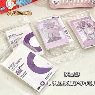 热门卡膜卡套20丝加厚爱豆明星照片小卡专辑保护膜卡膜高透清晰