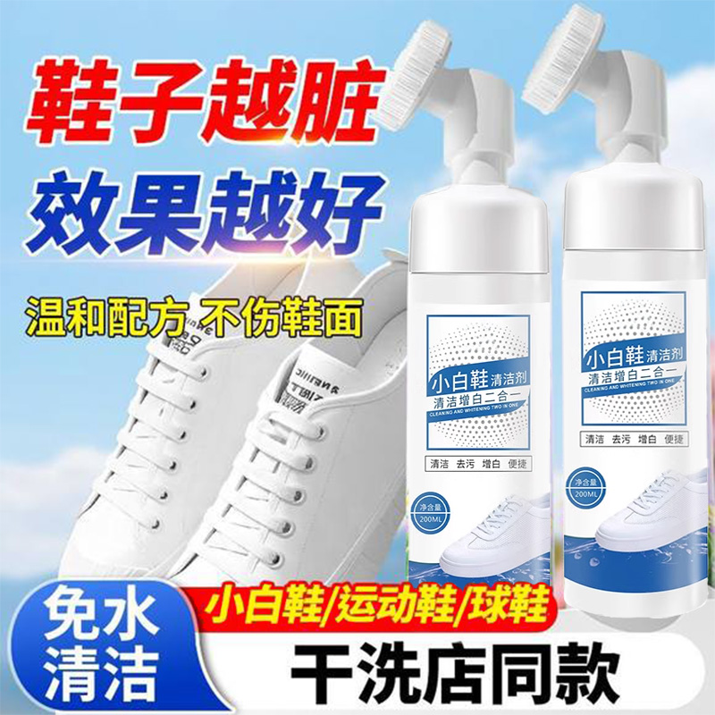 小白鞋清洁剂刷鞋洗鞋神器去污去黄一擦免洗泡沫擦鞋子专用清洗剂