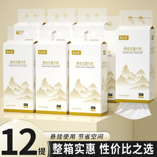 抽纸家用卫生纸厕所纸巾整箱实惠擦手纸面巾纸 12提底部抽悬挂式