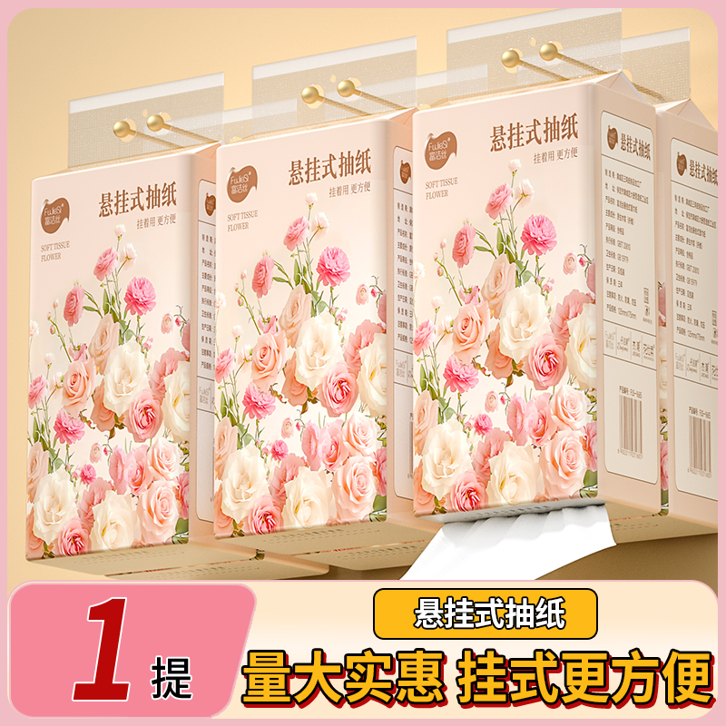 悬挂式抽纸整箱家用实惠装纸巾卫生纸擦手纸餐巾纸面巾厕所纸批发