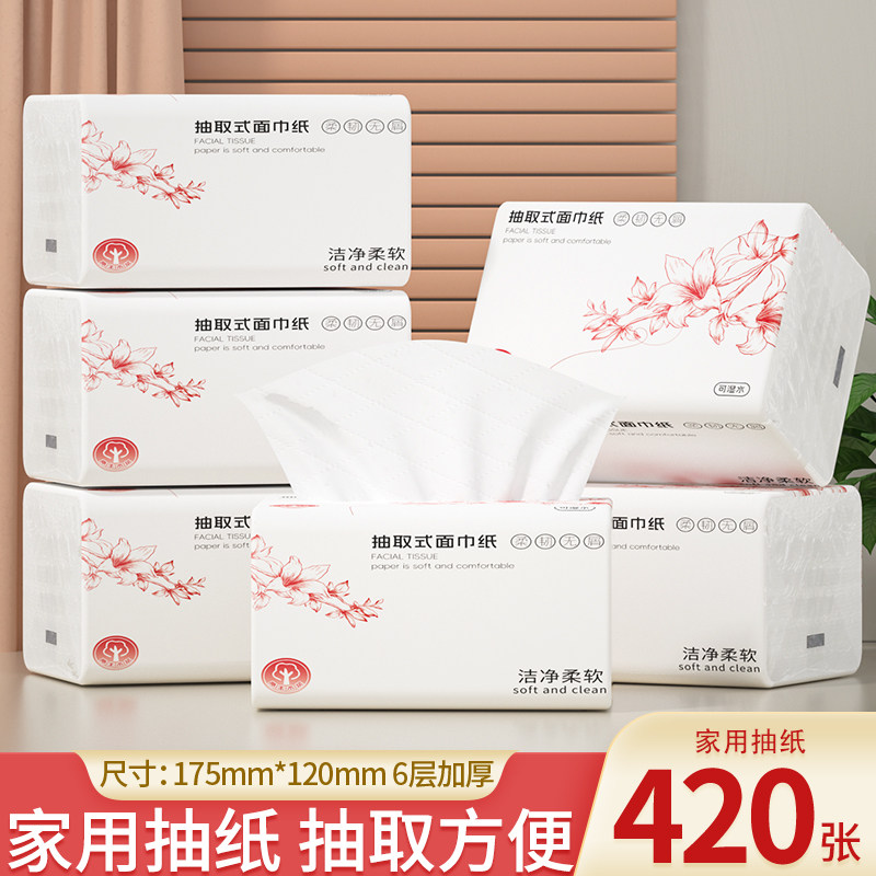 家用抽纸420张整箱批发擦手餐巾纸纸巾实惠装卫生纸厕纸面巾纸抽
