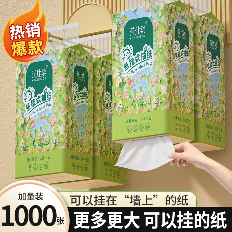 1000张悬挂式抽纸卫生纸家用擦手纸餐巾纸厨房纸厕所纸实惠装纸巾