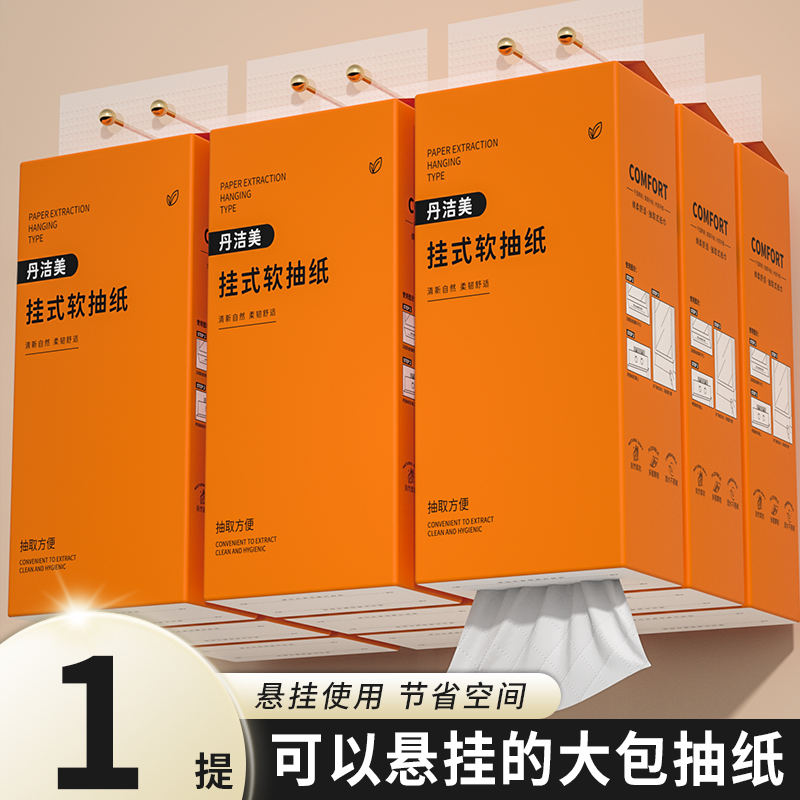 悬挂式家用抽纸擦手纸巾卫生纸餐巾面巾宿舍纸厕所纸实惠装整箱批