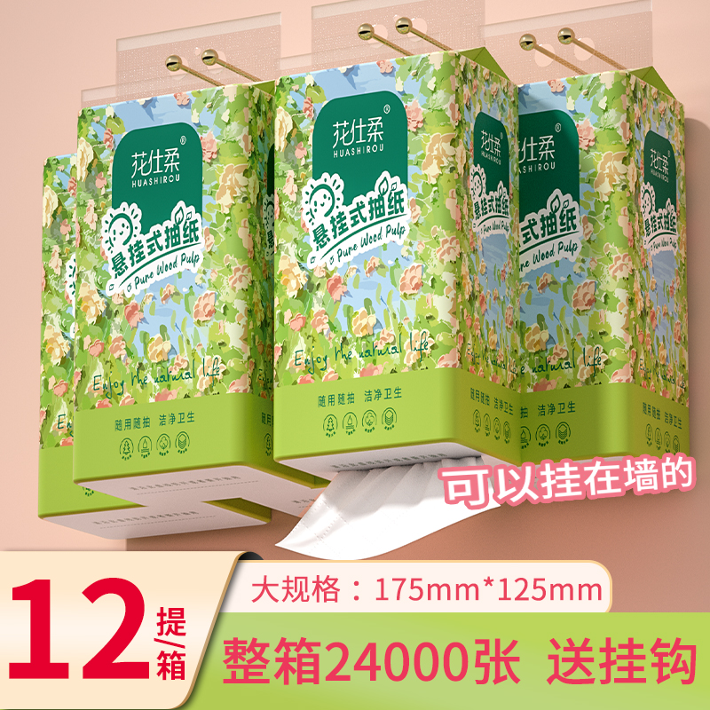 12大提悬挂抽纸巾底部抽大包纸抽家用卫生纸抽擦手纸餐巾纸整箱