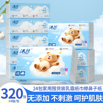 320张乳霜抽纸整箱家用实惠装
