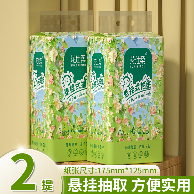 悬挂式抽纸2提卫生纸底部抽挂式餐巾纸厕纸擦手纸巾面巾纸实惠装