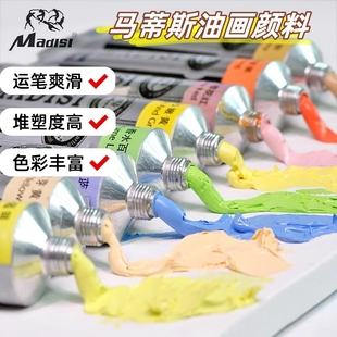 马蒂斯专业油画颜料170ml专业画室工具套装 写生画家松节油油彩画单支 初学者大容量调色美术生写生油画画套装