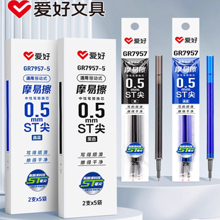 爱好摩易擦笔芯ST头按动可擦笔芯中性笔晶蓝色热敏可擦三年级小学生用魔摩磨易擦0.5mm摩擦笔芯黑色魔力檫