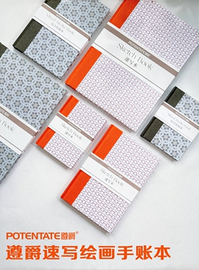 遵爵速写综合绘画速写本200g/180g经典橙简约手账本加厚纸张A4/A5/A6多种尺寸空白内页彩铅针管笔马克笔专用