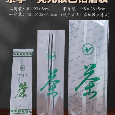 通用茶叶内膜袋绿茶龙井银色内袋茗茶二两半斤一斤茶叶包装袋定制
