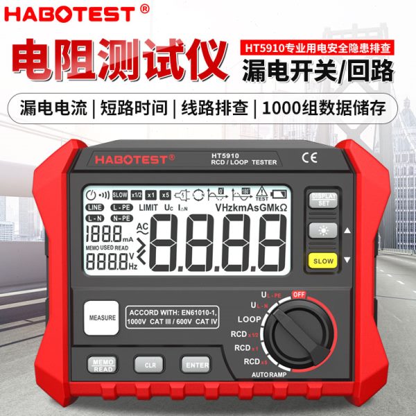 华博HT5910数字漏电开关回路电阻测试仪漏电电流线路排查工程验收