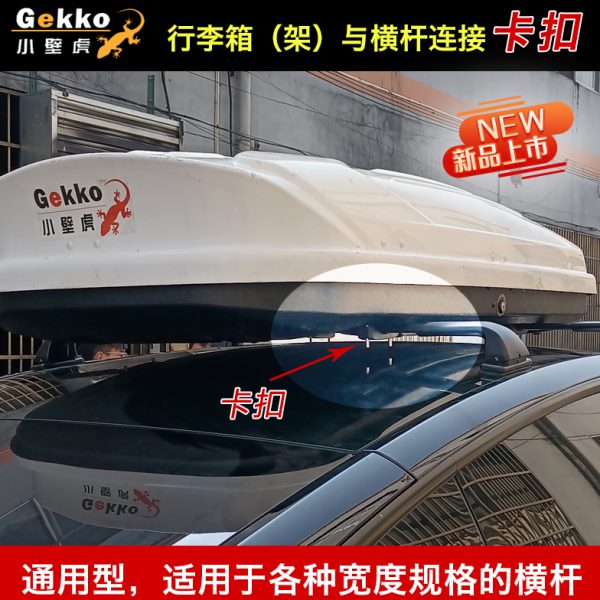 汽车行李架横杆固定卡扣件通用行李框固定夹子配件横杆爪子支架