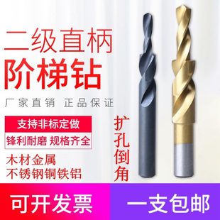 沉头沉孔麻花钻 二级含钴阶梯钻头 台阶钻头木工不锈钢铜铁铝定制