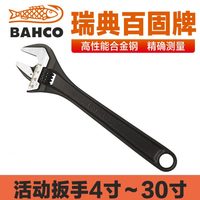 瑞典BAHCO百固魚嘜8070系列進口活動扳手 4/6/8/10/12/15/18/24