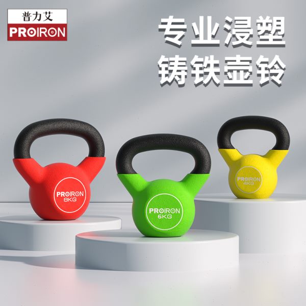 PROIRON/普力艾浸塑壶铃男女士健身家用专业器材