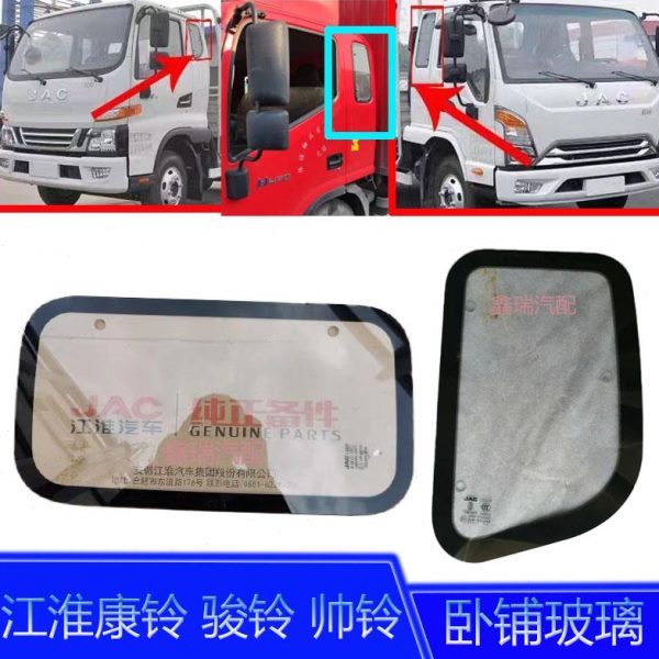 江淮货车配件骏铃V6V5H330帅铃Q3Q6康铃H5J6侧窗卧铺玻璃风窗侧窗