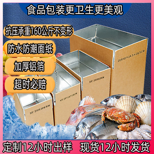 保温纸箱冷链生鲜水果铝箔箱可折叠铝箔泡沫箱现货批发铝箔纸箱