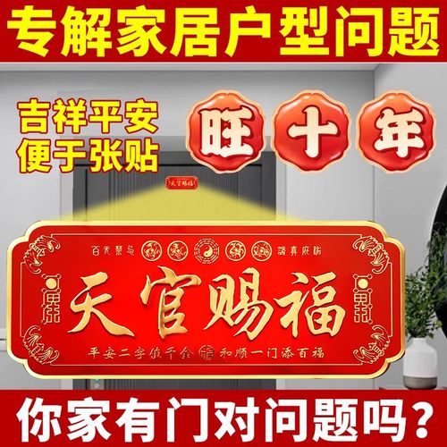天官赐福门贴新品解决门对门卧室门金H属贴电梯入户门大门贴挂件