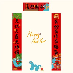 创意卡通春联春节大门家用门贴新年装 全磁吸小对d联2025蛇年新款