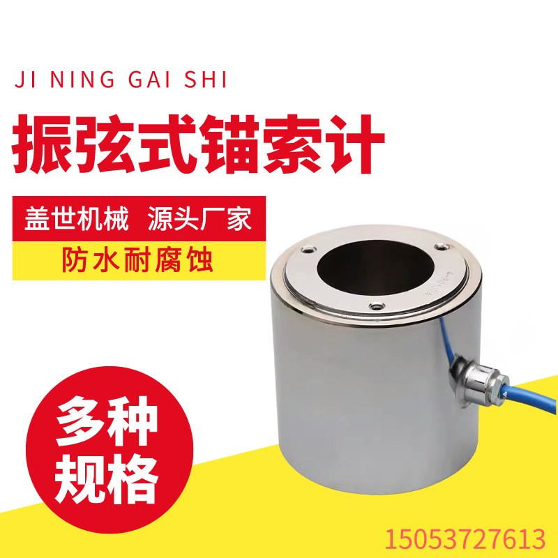 振弦式锚索应力计2束3束4束6束C钢弦式锚索计锚杆测力计钢弦传感