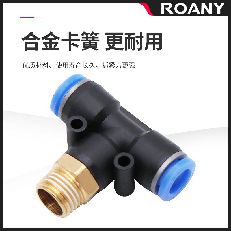 气动气管快速快插接头T型螺纹q正三通PB4-01 6-02 8-03 10-04 12-