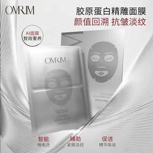 歐美琳膠原蛋白精雕面膜