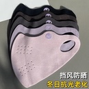 秋冬季 保暖口罩3D暖绒支撑透气纯色防晒防风防尘骑行防寒面罩 新款