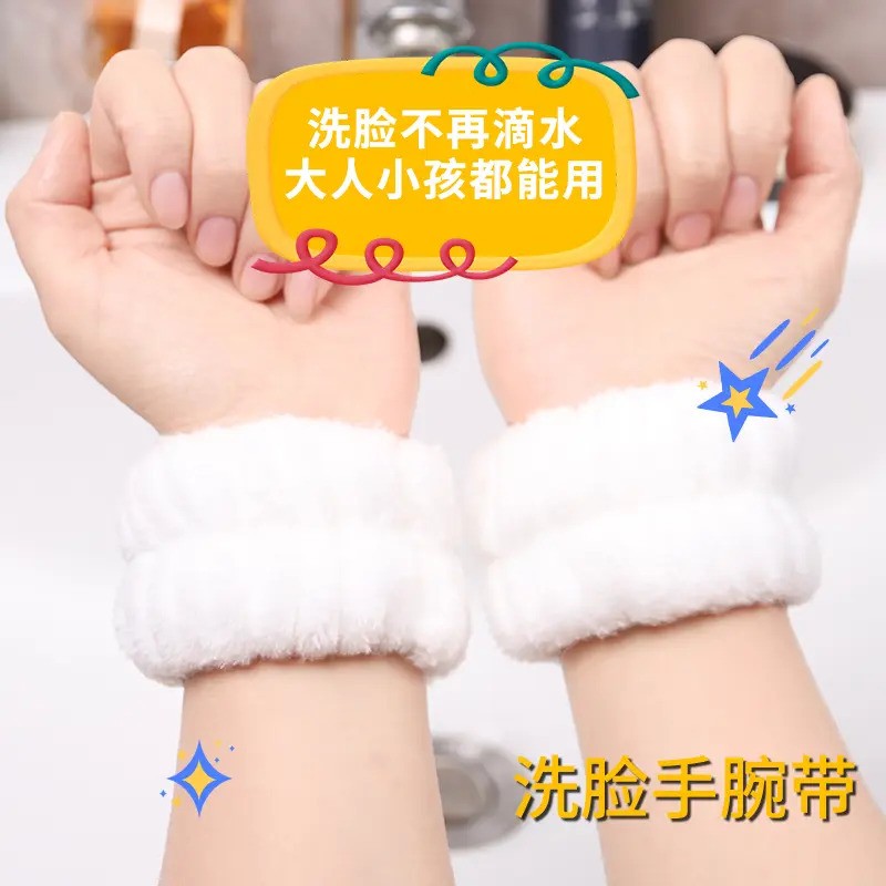 特惠【2对 共4只】洗脸手腕带护腕擦汗防水溅 吸水防湿袖洗漱手环