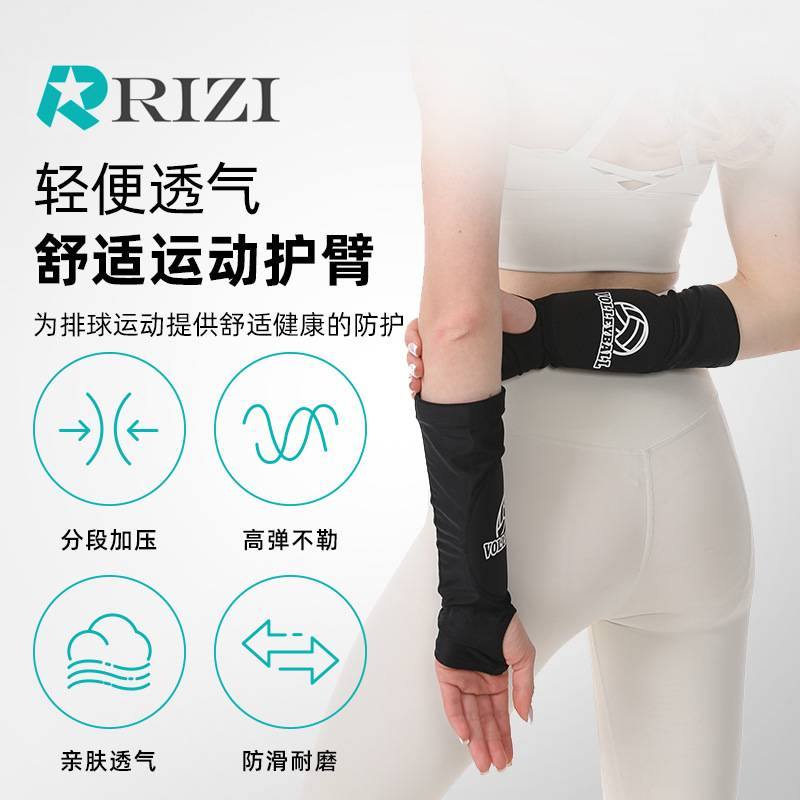 排球专用护手臂保护套夏季训练防撞加压透气套指护具加长运动护腕图片