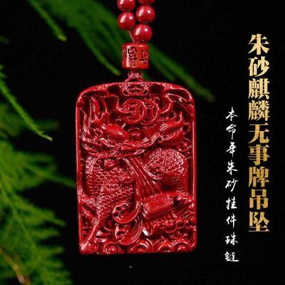 ADR紫金朱砂麒麟砂无事牌吊坠女本命砂款年低含量朱珠链款挂件吊