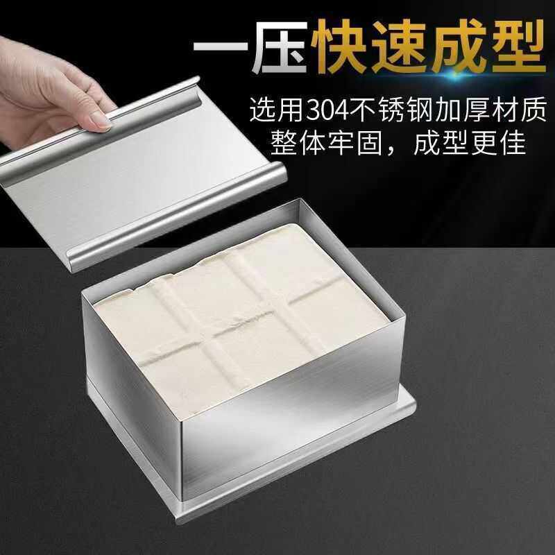 304不锈钢豆腐模具家用自制豆腐盒子压做豆腐的框豆腐干工具套装