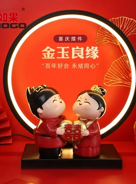金玉良缘订婚新婚礼品婚房情侣公仔摆件客厅家居装饰品结婚礼物