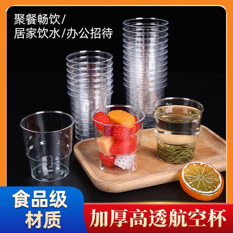 點點橙圓一次性杯子航空水晶杯加厚家用塑料杯食品級透明硬質商用