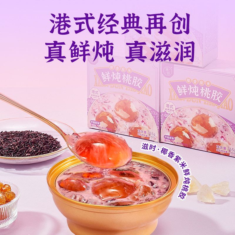 滋时椰香紫米鲜炖桃胶营养早餐速食粥养生炖品夜宵下午茶甜品即食,传统滋补营养品,滋补养生饮品/炖品,淘宝优惠券,粉丝福利购,淘宝优惠卷