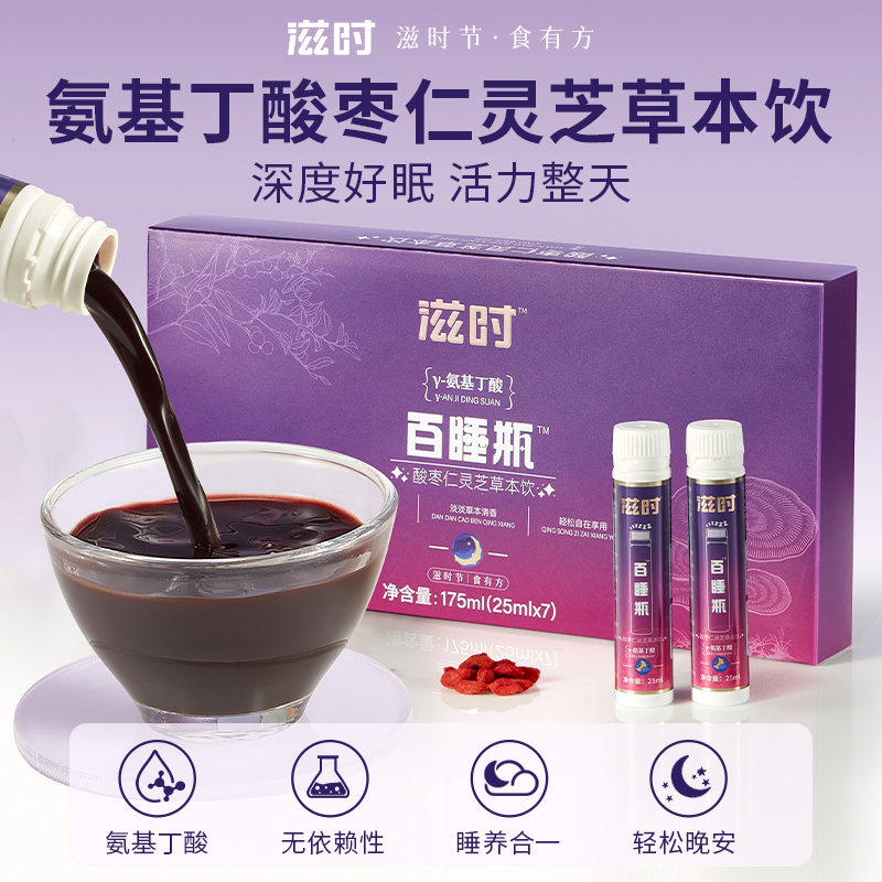 科学为证营养滋眠百睡饮