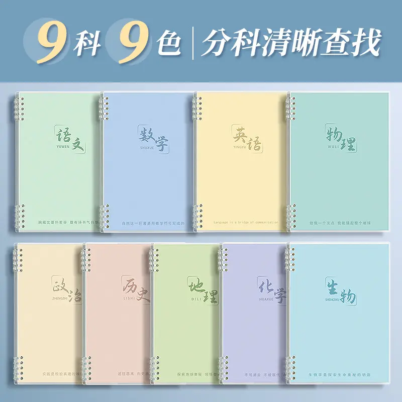 分科目笔记本子活页加厚初中高中生b5七科学科课堂活页科目本