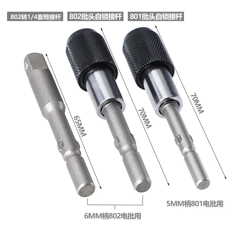 电动螺接杆801/802电批头转风批头套筒接杆 电起子磁性自锁转接杆