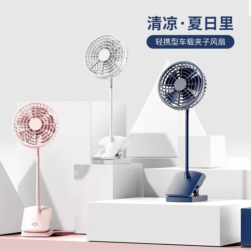 夏季新款车载夹子风扇户外母婴少儿宿舍床头创意折叠扇车载